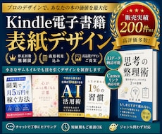 Kindle・電子書籍の表紙デザインを制作します 修正無制限・商用利用込み！初めてでも安心の丁寧対応