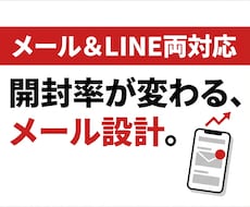 成果が出るメールシーケンスを設計します ステップメール・LINE・休眠掘起こし対応