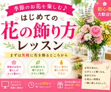 はじめての花の飾り方レッスンします 初心者歓迎！季節のお花を楽しむ