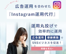 Meta広告運用×インスタ運用代行致します 現役マーケターが運用!広告を使って効率的に伸ばします