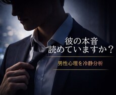 LINE返信・デート後の温度差から心理分析します イメージ1