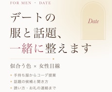 メンズ｜似合う色からデート服と話題を提案します イメージ1