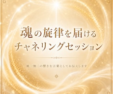 魂が持つ本来の《光》の輝きへと導きます イメージ1
