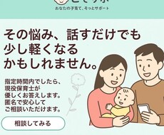 1分からどうぞ！男性保育士によるお話何でも聞きます イメージ1