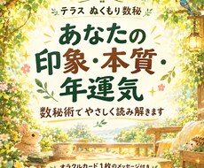 生年月日から「数字のメッセージ」で運気を見ます イメージ1