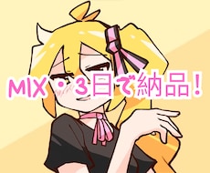 あなたの歌ってみたをMIXします！！ます イメージ1