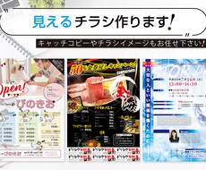 手にとって 見てもらえる チラシ作ります イメージ1