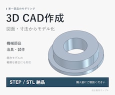 図面や寸法から3D CADモデルを作成します イメージ1
