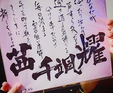オリジナル命名書、オーダー筆文字デザイン受付ます イメージ1