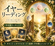 今から半年先までの運勢を占います イメージ1
