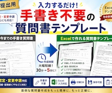 配偶者ビザ質問書Excelテンプレを【提供】します 【先着5名限定5000円】入管も納得の美レイアウト全8P
