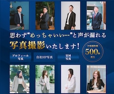 カメラマンがプロフィール写真を出張撮影します 【ビジネス特化】ニーズを汲み取りあなたに合う写真を提案