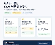 CSV集計をGAS不要で自動化します ミス行を集計に混ぜず、正しい数字だけ自動集計