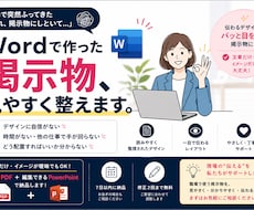 職場の掲示物・案内ポスターを見やすく作成します イメージ1