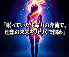 完璧主義の呪縛を解き高次の行動力を覚醒させます 失敗に怯える自己嫌悪は終結。運命を自在に動かす至高の玉座へ
