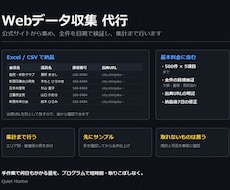 Webからのデータ収集を代行し、集計まで行います イメージ1