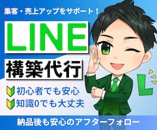 業界最安級！公式LINEをまるごと構築代行します エルメ+公式LINEで集客・予約・リピートを効率化、丁寧対応