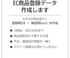 EC商品登録用のデータ・商品説明文を作成します イメージ1