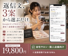 Googleマップの口コミ返信案を自動作成します イメージ1