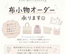 忙しいママのお手伝い♪布小物オーダー承ります イメージ1