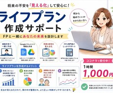 画面を共有しながらライフプランを作成します イメージ1