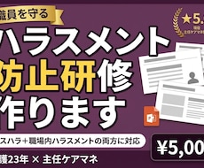 介護のハラスメント防止研修を作ります イメージ1