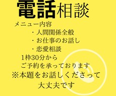 あなたの悩みに寄り添ってお話し聴きます イメージ1
