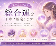 総合運を生年月日で占います イメージ1