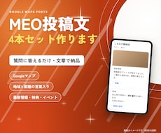 Googleマップの投稿文を4本セットで作ります イメージ1