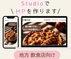 地方飲食店のランディングページを作ります イメージ1