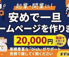 安めで一旦ホームページを作ります イメージ1
