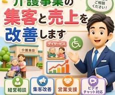 介護事業の集客と売上を改善します イメージ1