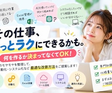 何をすればいい？から業務改善を一緒に考えます イメージ1