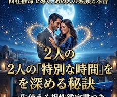 2人の「特別な時間」をもっと深める秘訣を教えます イメージ1