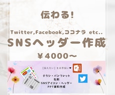 SNSヘッダー作成します イメージ1