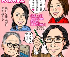 精密ながらポップな似顔絵です。ます これまでの5000円から4000円に割引中