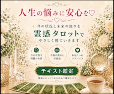 人生のお悩みを霊感タロットでやさしく読み解きます 〜さまざまな不安や迷いを整理し、心を軽くするお手伝い♡〜