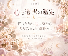 迷いの奥にある本音をオラクルカードで読み解きます イメージ1