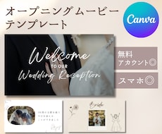 結婚式オープニング/Canvaテンプレ販売します イメージ1