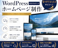 プロが最高品質のホームページを作成します 成果につながる、あなただけのHPを制作します