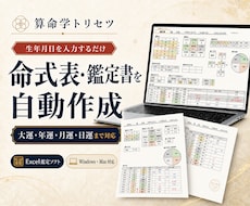 算命学トリセツ命式表・鑑定書を自動生成します イメージ1