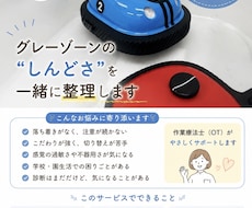 グレーゾーンの“しんどさ”を一緒に整理します イメージ1