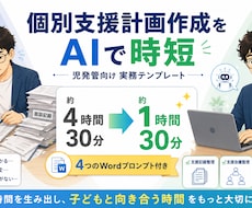 児発管向けAI個別支援計画テンプレを販売します 4つのWordテンプレート＋使い方マニュアル付き