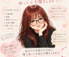 たわいないお話から相談まで聞きます イメージ1
