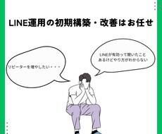 現役店舗マーケターが店舗LINEの構築代行します イメージ1