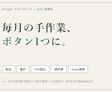 経理・事務の繰り返し作業をGASで自動化します イメージ1