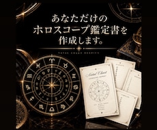 あなただけのホロスコープ鑑定書を作成します イメージ1