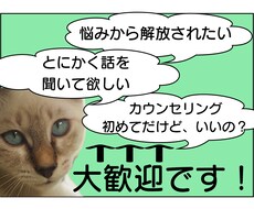あなたのつらい悩み、カウンセリングで解決します イメージ1