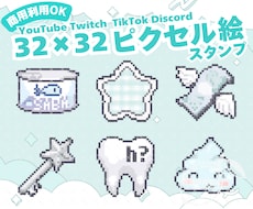 ピクセル絵文字スタンプ制作します イメージ1