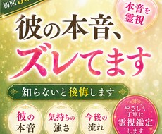 恋愛・連絡・未来│彼の本音を霊視します イメージ1